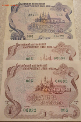 Набор облигаций 3шт (1-500р) 1992г  16.04.22 - IMG_20220414_205806
