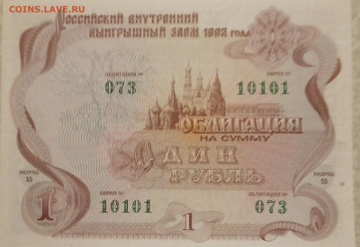 Облигация 1р номер 10101 16.04.22 - IMG_20220414_205715