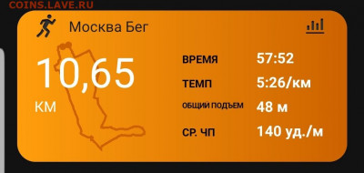 Кто-нибудь бегает? - Screenshot_20220414-212041_Connect