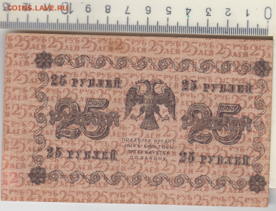 25 руб 1918 брак смещение. до 22.30 17.04.2022 - Скан_20220413 (3)