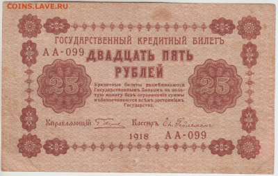 25 руб 1918 брак смещение. до 22.30 17.04.2022 - Скан_20220413
