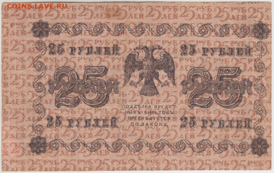 25 руб 1918 брак смещение. до 22.30 17.04.2022 - Скан_20220413 (2)
