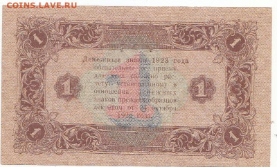 1 руб 1923 до 18.04.22 до 22-00 мск - IMG_0009