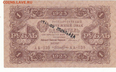 1 руб 1923 до 18.04.22 до 22-00 мск - IMG_0008
