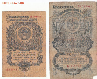 1руб+5 руб 1947 до 18.04.22 до 22-00 мск - IMG_0024