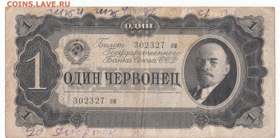 1 червонец 1937 до 18.04.2022 до 22-00 мск - IMG_0016
