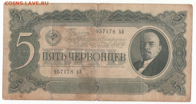 5 червонцев 1937 до 18.04.2022 до 22-00 мск - IMG_0022