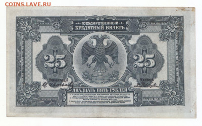 25 руб Д.Восток 1918 до 18.04.2022 до 22-00 мск - IMG_0011