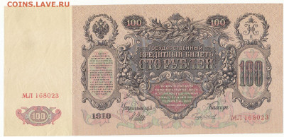 100 руб 1910 до 18.04.22 до 22-00 мск - IMG_0001