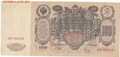 100 руб 1910 до 18.04.22 до 22-00 мск - IMG_0005