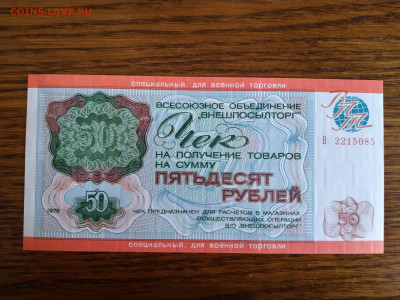 Чек Внешпосылторг 50 рублей до17.04.2022 в 22-00мск - IMG_20220413_101314_4~2