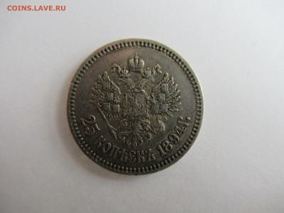 25 копеек 1894 на подлинность и оценку - п 146.JPG
