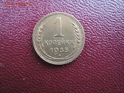 1 коп 1935 н.Какой штемпель? - DSCN7586.JPG