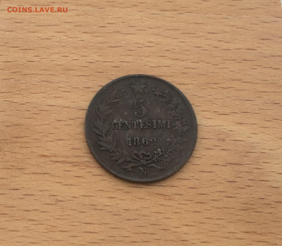 Италия 5 чентезимо 1862 - IMG_7452.JPG