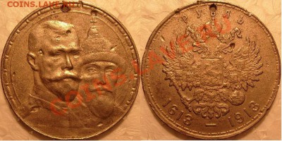 300 лет Дома Романовых .Фальшак.до 20.11.2011г в 22.00 вр. М - S7304755.JPG