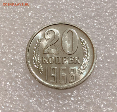20 копеек 1968 UNC редкие с 200р до 19.04.22 22:00м - PXL_20220414_221643437