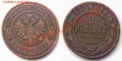 2 копейки 1904 г. до 22.11.11 в 22:00 МСК - 2к1904