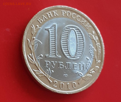 10 рублей Чечня 2010г. с 200р до 19.04.2022г. есть Блиц - 9