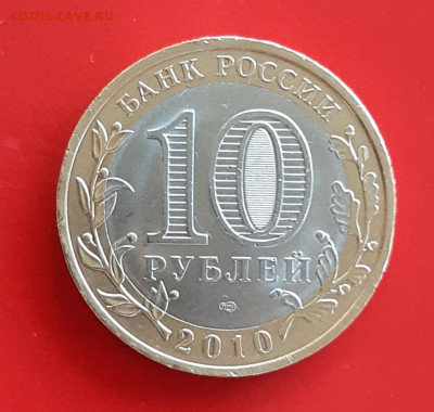 10 рублей Чечня 2010г. с 200р до 19.04.2022г. есть Блиц - 7