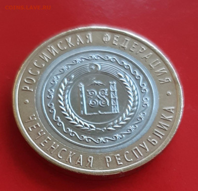 10 рублей Чечня 2010г. с 200р до 19.04.2022г. есть Блиц - 6