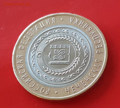 10 рублей Чечня 2010г. с 200р до 19.04.2022г. есть Блиц - 5