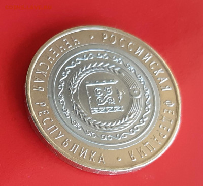 10 рублей Чечня 2010г. с 200р до 19.04.2022г. есть Блиц - 4