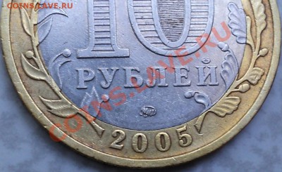 10 рублей 2005 ММД "Победа-60".Шт.Е!!!До 23.11.2011! - DSC01953.JPG
