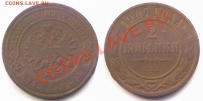 2 копейки 1907 г. до 22.11.11 в 22:00 МСК - 2к1907