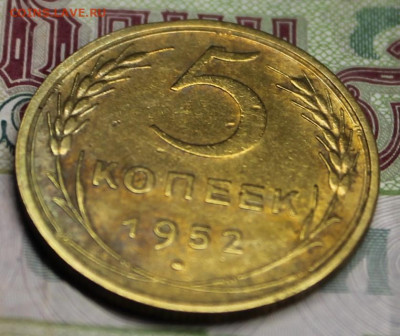 5 копеек 1952г - IMG_8042.JPG