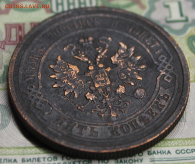 5 копеек 1879г - IMG_7990.JPG