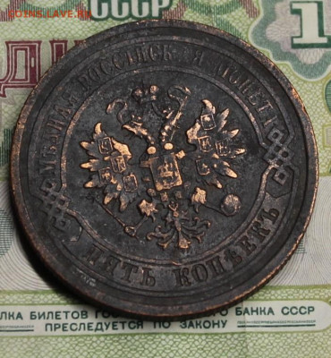 5 копеек 1879г - IMG_7988.JPG