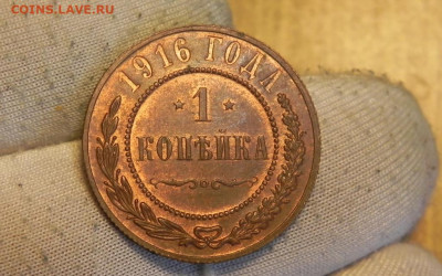 Ситуация с Yurakill - unc_1_kopejka_1916_podlinnost_100