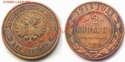 2 копейки 1914 г. до 22.11.11 в 22:00 МСК - 2к1914