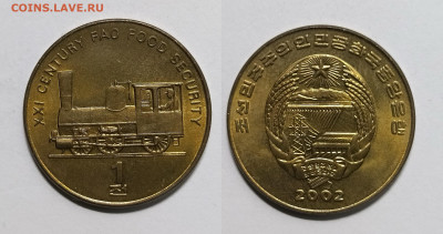Северная Корея 1 чон 2002 г паравоз, без оборота - 20.04 - IMG_20220415_181037