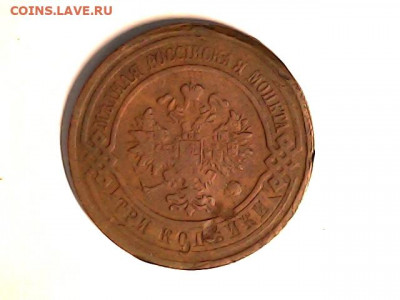 3 коп 1913 - 20220415_2024_006_0.000