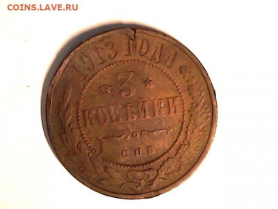 3 коп 1913 - 20220415_2024_007_0.000