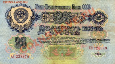 25руб.1947г. до 19.11.11. 22-00 МСК - img222