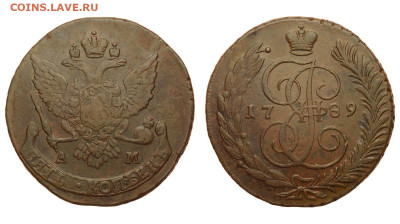 Россия. 5 копеек 1789 г. АМ. До 17.04.22. - Р1041.JPG
