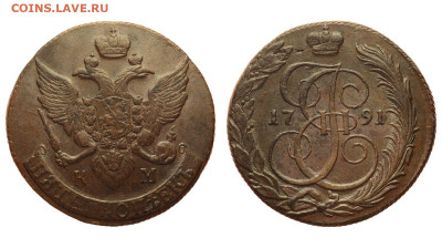 Россия. 5 копеек 1791 г. КМ. До 17.04.22. - Р1186
