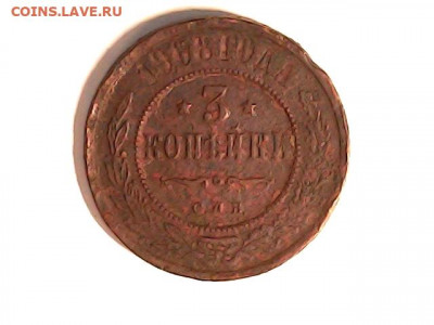 3 коп 1908 - 20220415_2051_012_0.000