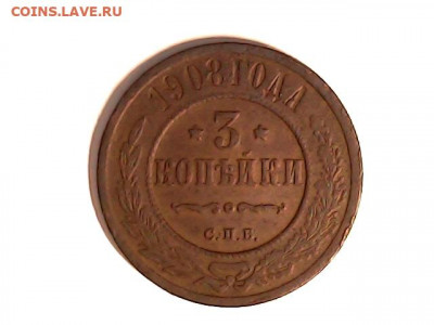 3 коп 1908 - 20220415_2051_014_0.000