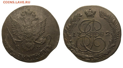 Россия. 5 копеек 1782 г. КМ. До 17.04.22. - Р864.JPG