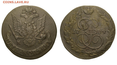 Россия. 5 копеек 1784 г. КМ. До 17.04.22. - Р870.JPG