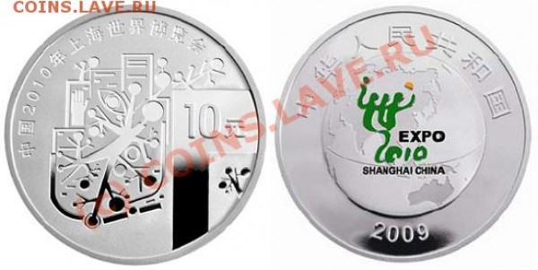 НОВОСТИ - 10 юаней серебро 2009.JPG