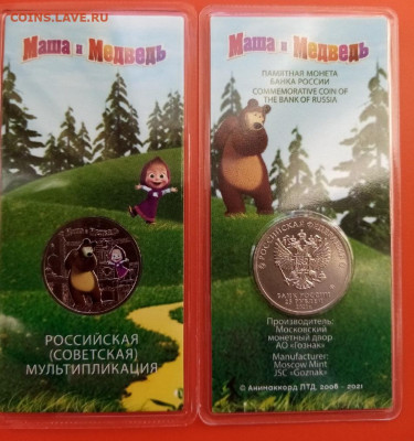 25 РУБЛЕЙ МАША И МЕДВЕДЬ ЦВЕТНА фикс. - sodmwMvzaZs