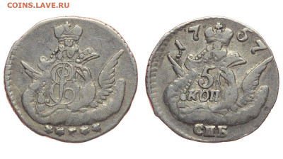 Россия. 5 копеек 1757 г. СПБ. До 17.04.22. - Р1187