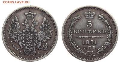 Россия. 5 копеек 1851 г. СПБ ПА. До 17.04.22. - Р1188