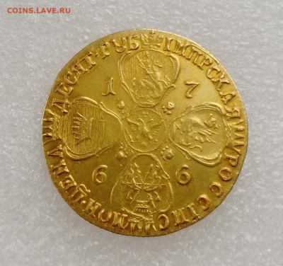 10 рублей 1766 года - IMG_20220415_125658-2