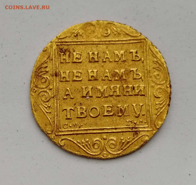 червонец 1797 года - IMG_20220415_125738-1