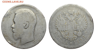 Россия. 1 рубль 1896 г. АГ. До 17.04.22. - Р1014.JPG